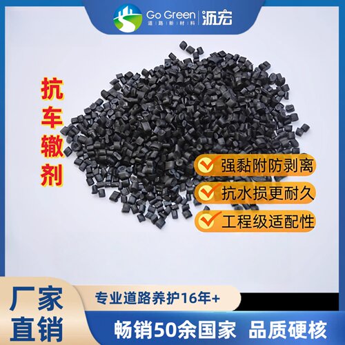沥宏沥青抗车辙剂高韧抗形变