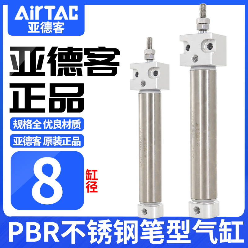 AirTac/亚德客笔形气缸PBR