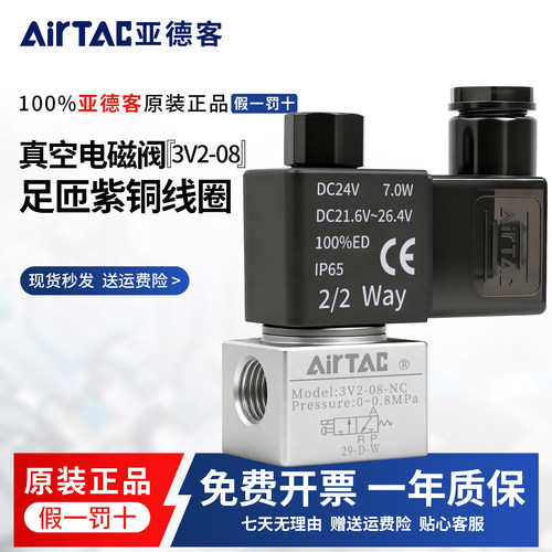 原装亚德客二位三通大流量真空电磁阀 3V3/3V2-06/08-NC/NO dc24v