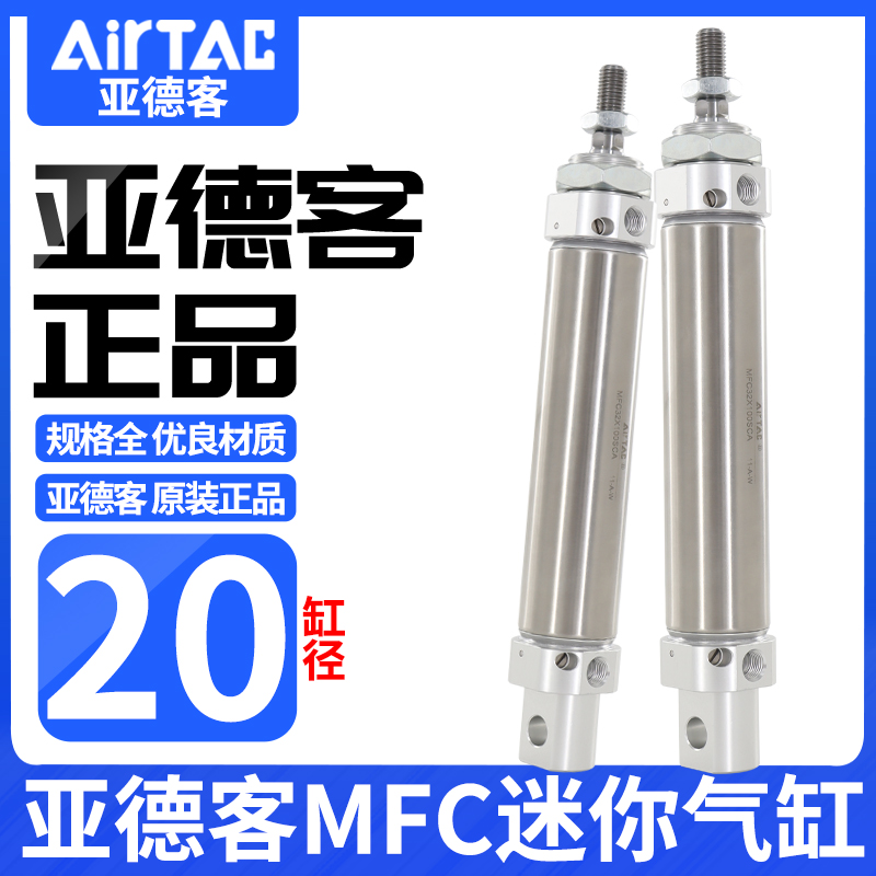 不锈钢迷你气缸AirTac/亚德客