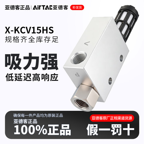 亚德客真空产生器X-KCV-15CV25HS 负压 吸盘控制真空阀气动大吸力