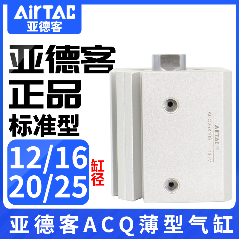 亚德客气动薄型气缸ACQ12/16/20/25X10X15X20X25X30X35/40X45X50B