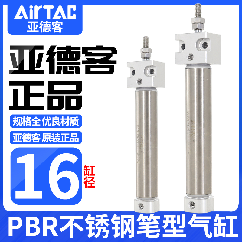 AirTac/亚德客笔形气缸PBR