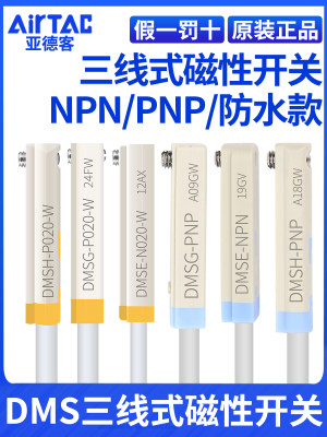 亚德客传感器三线式NPN电子磁性开关DMSG/DMSH/DMSE/DMSJ-N P020