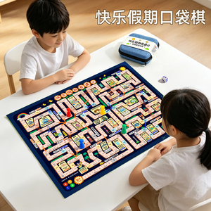 快乐假期冒险棋【便携口袋版】