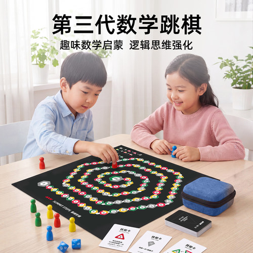 数字跳棋儿童数学思维训练玩具