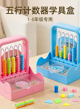 小学生五行计数器全套学具