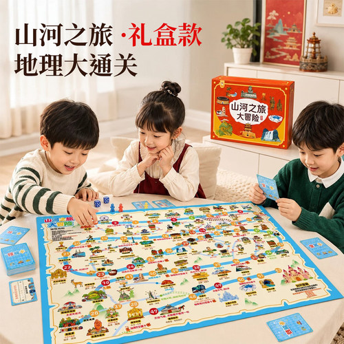 儿童地理大通关益智亲子飞行棋