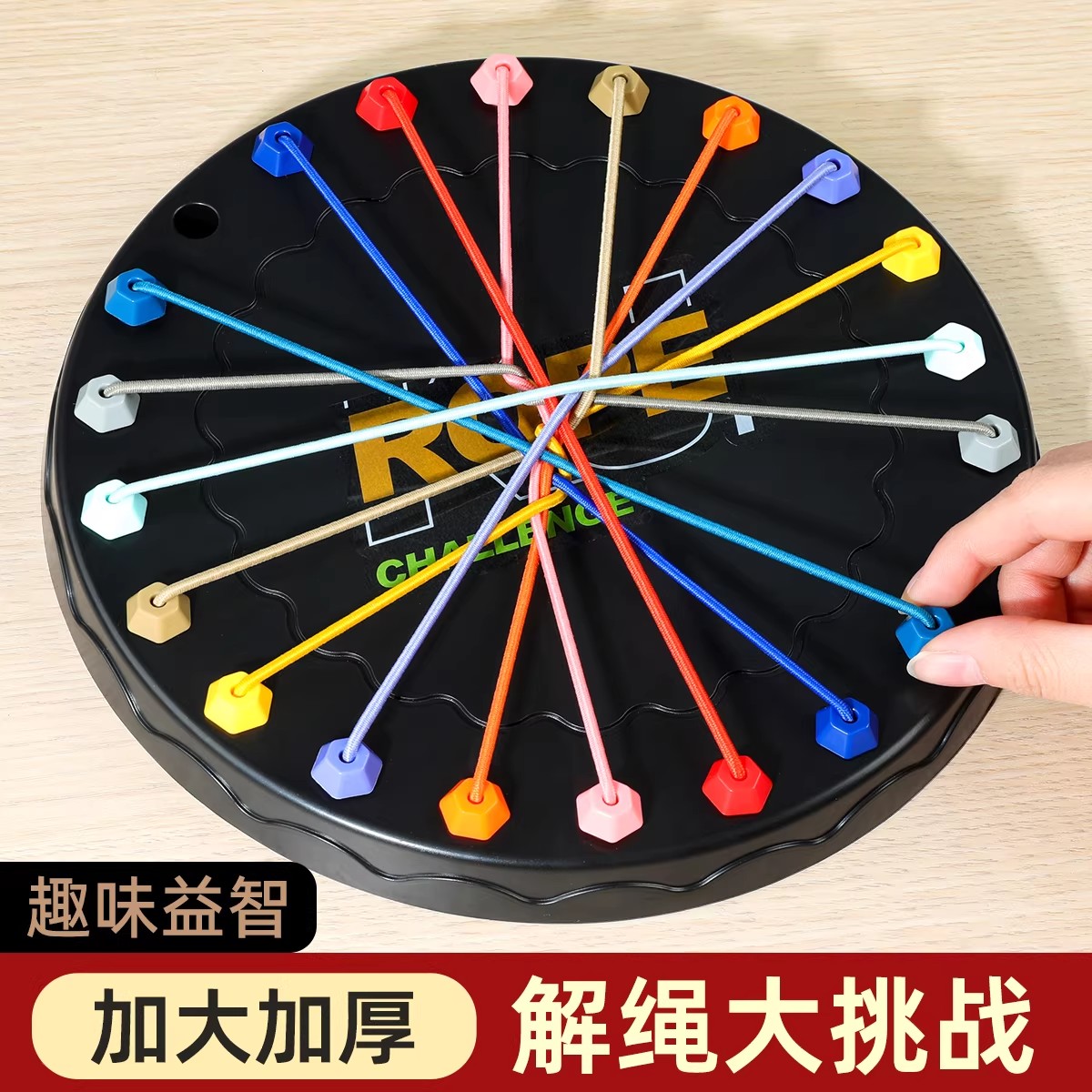 解绳大挑战益智二人对战玩具