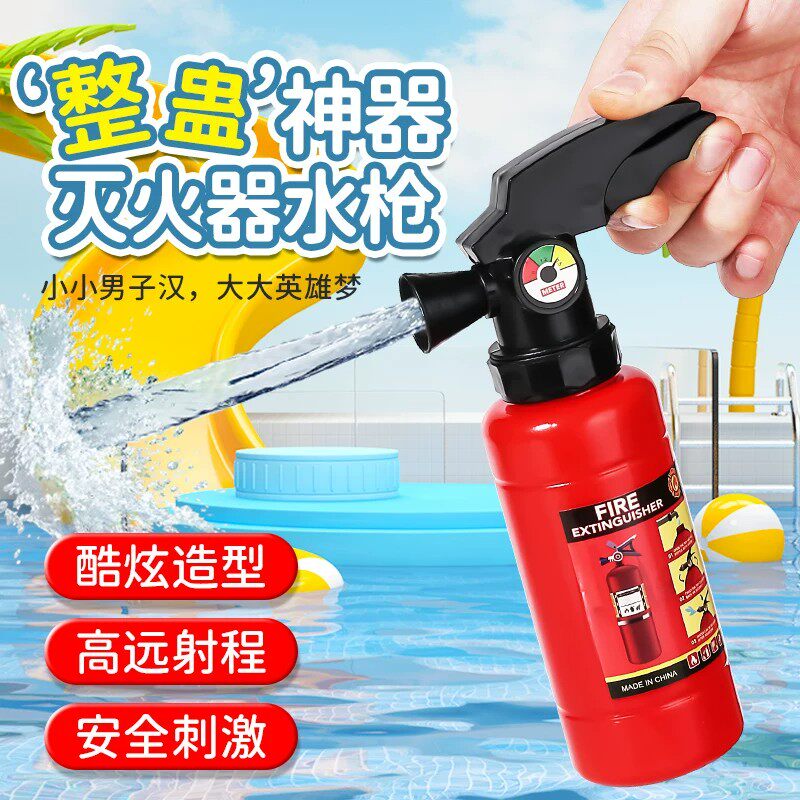 消防水枪玩具抽拉式打气水枪式灭火器 沙滩户外儿童夏日戏水玩具