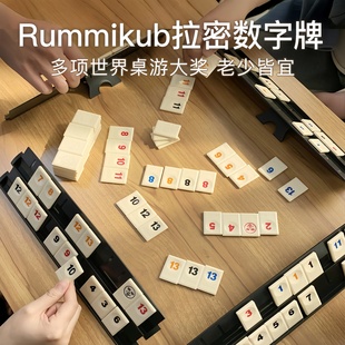 Rummikub拉密数字牌以色列麻将卡牌儿童益智逻辑思维训练益智桌游