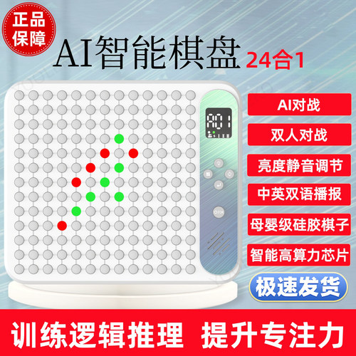 【24合1】ai智能棋电子版