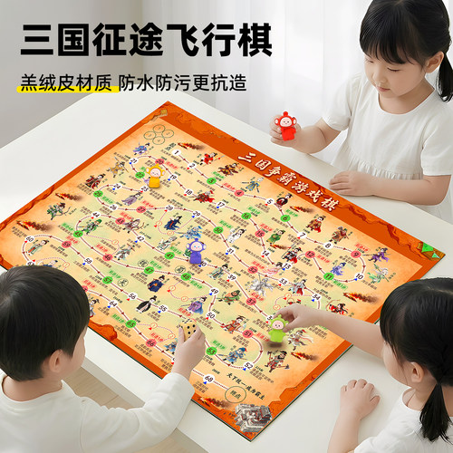 三国征途飞行棋益智闯关趣味桌游