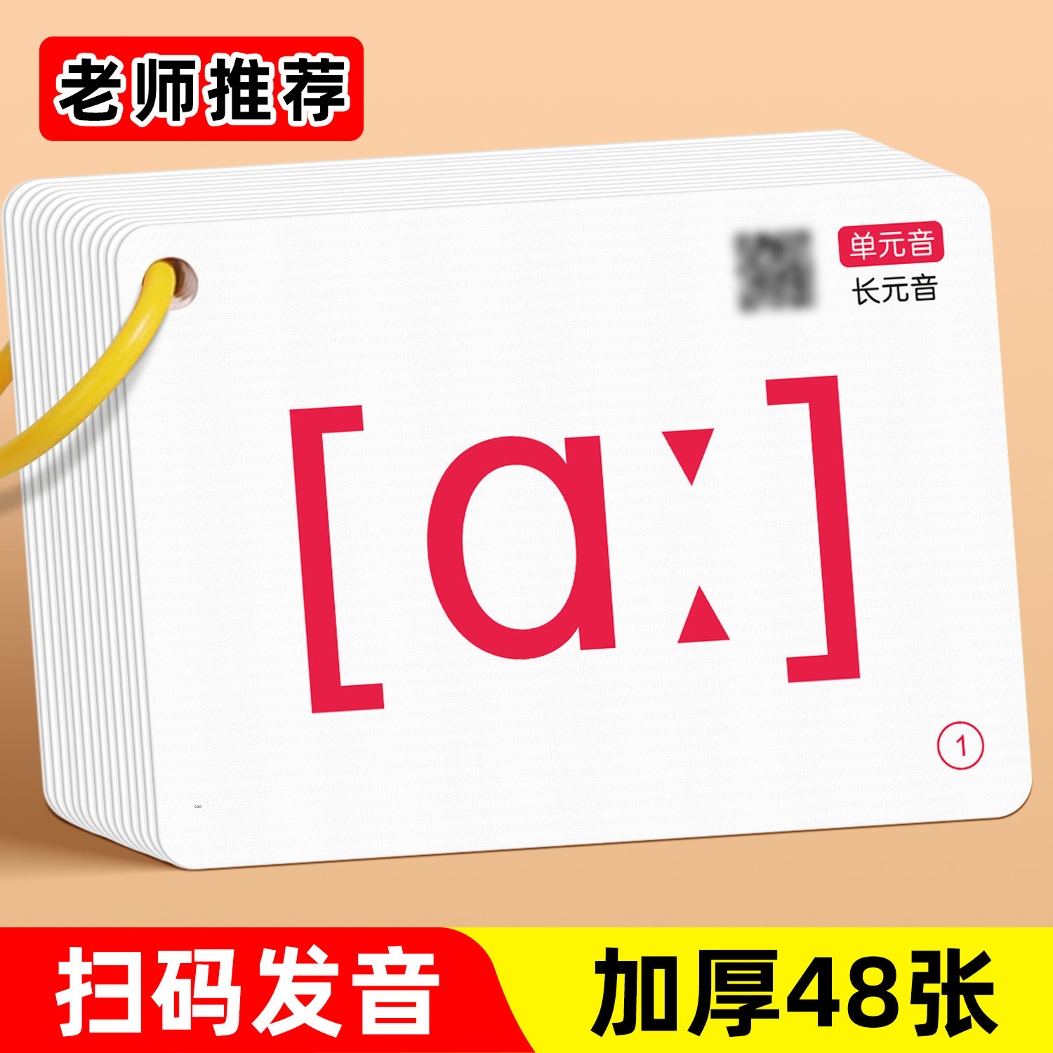 48国际音标卡片英语发音教具