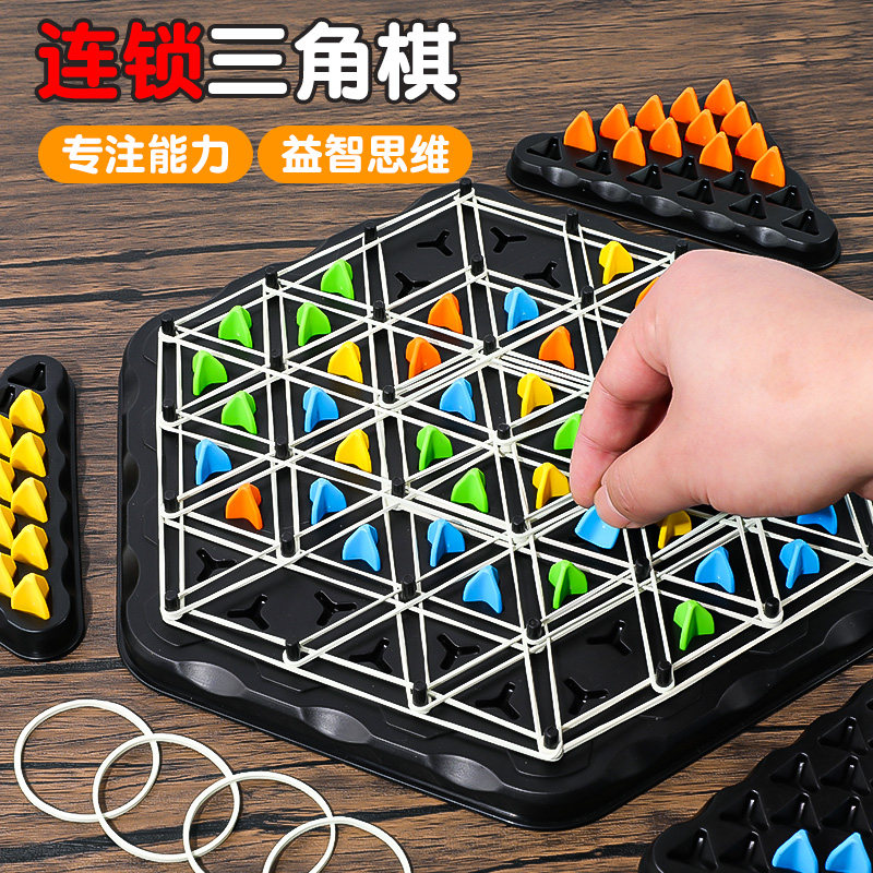 益智连锁三角棋皮筋儿童专注力益智思维训练玩具亲子互动父子对战