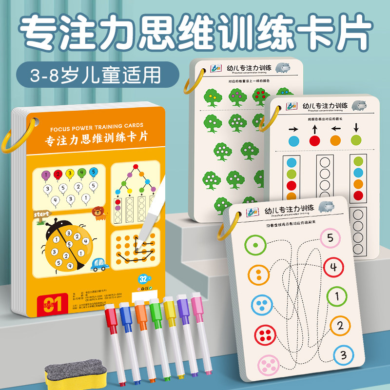 启乐源儿童专注力思维训练卡