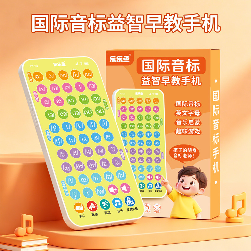 乐乐鱼48国际音标点读学习机