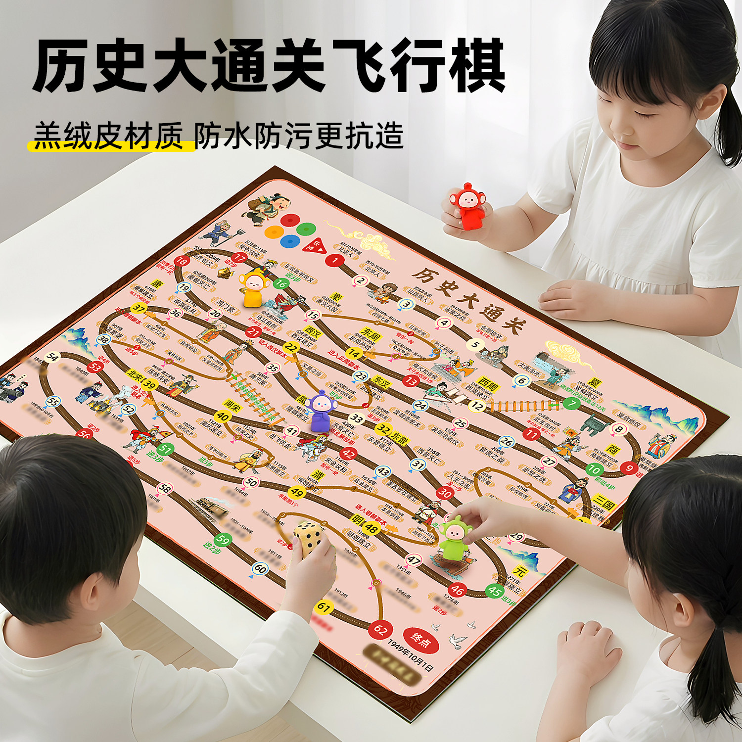 历史大通关飞行棋桌游