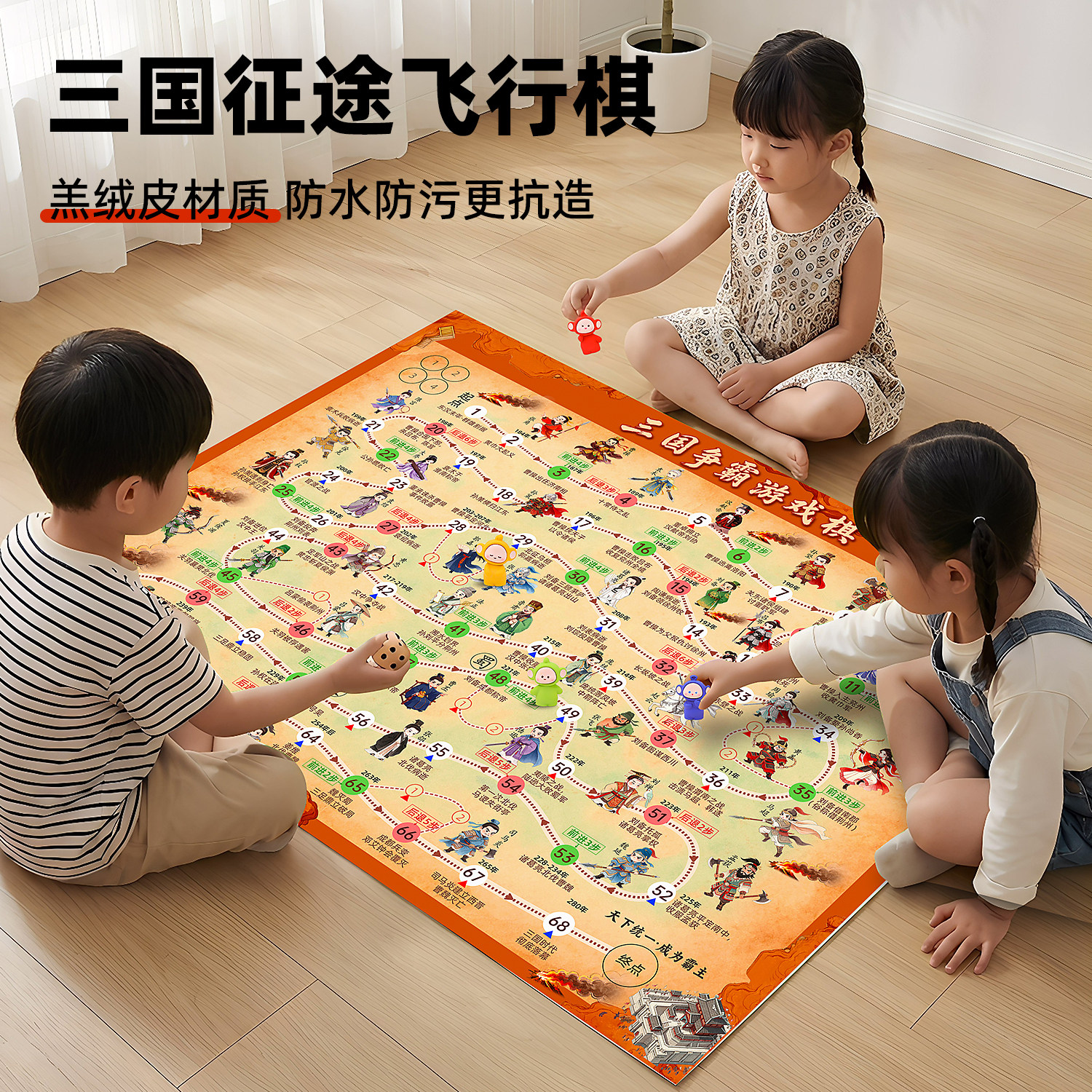 三国征途飞行棋儿童趣味冒险桌游
