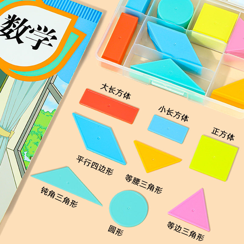 几何图形教具，正方形三角形启蒙