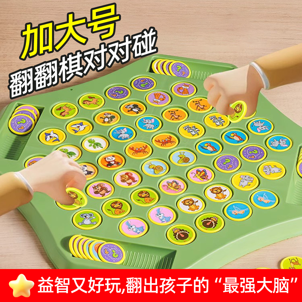 翻翻棋丨对对碰丨消消乐宝贝礼物