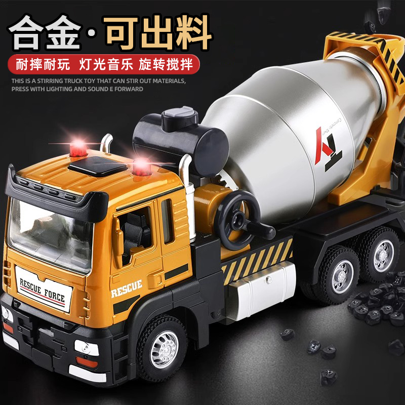 合金搅拌车玩具儿童自上料混凝土水泥机男孩罐车工程车类模型套装