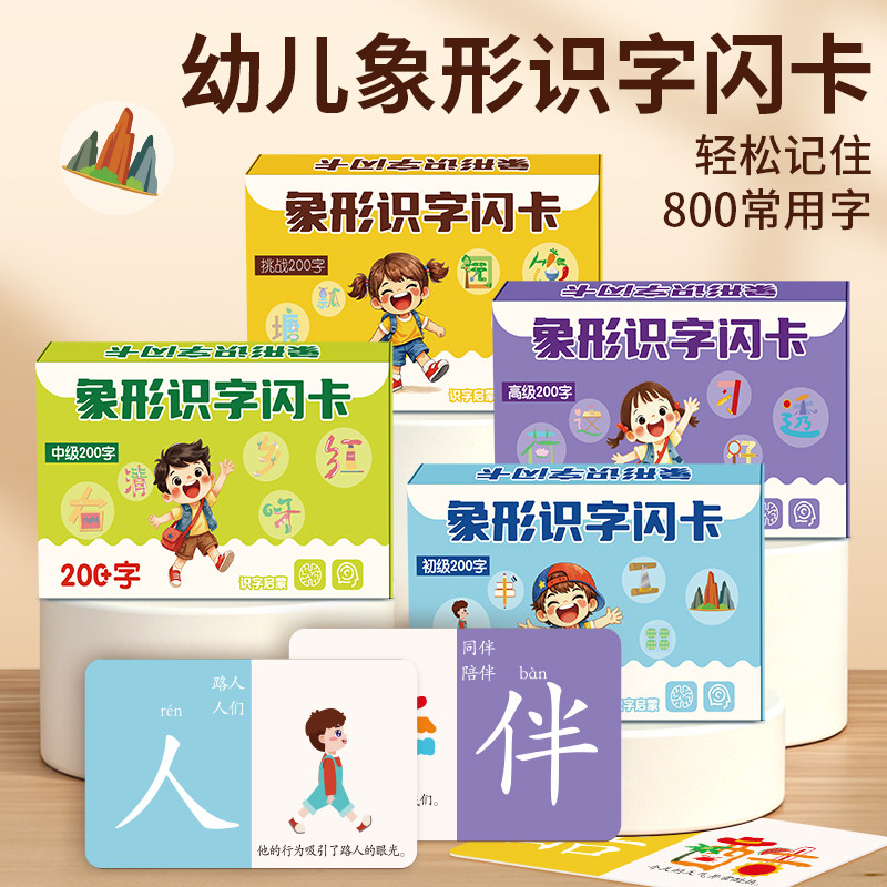 启乐源幼儿园识字卡早教套装