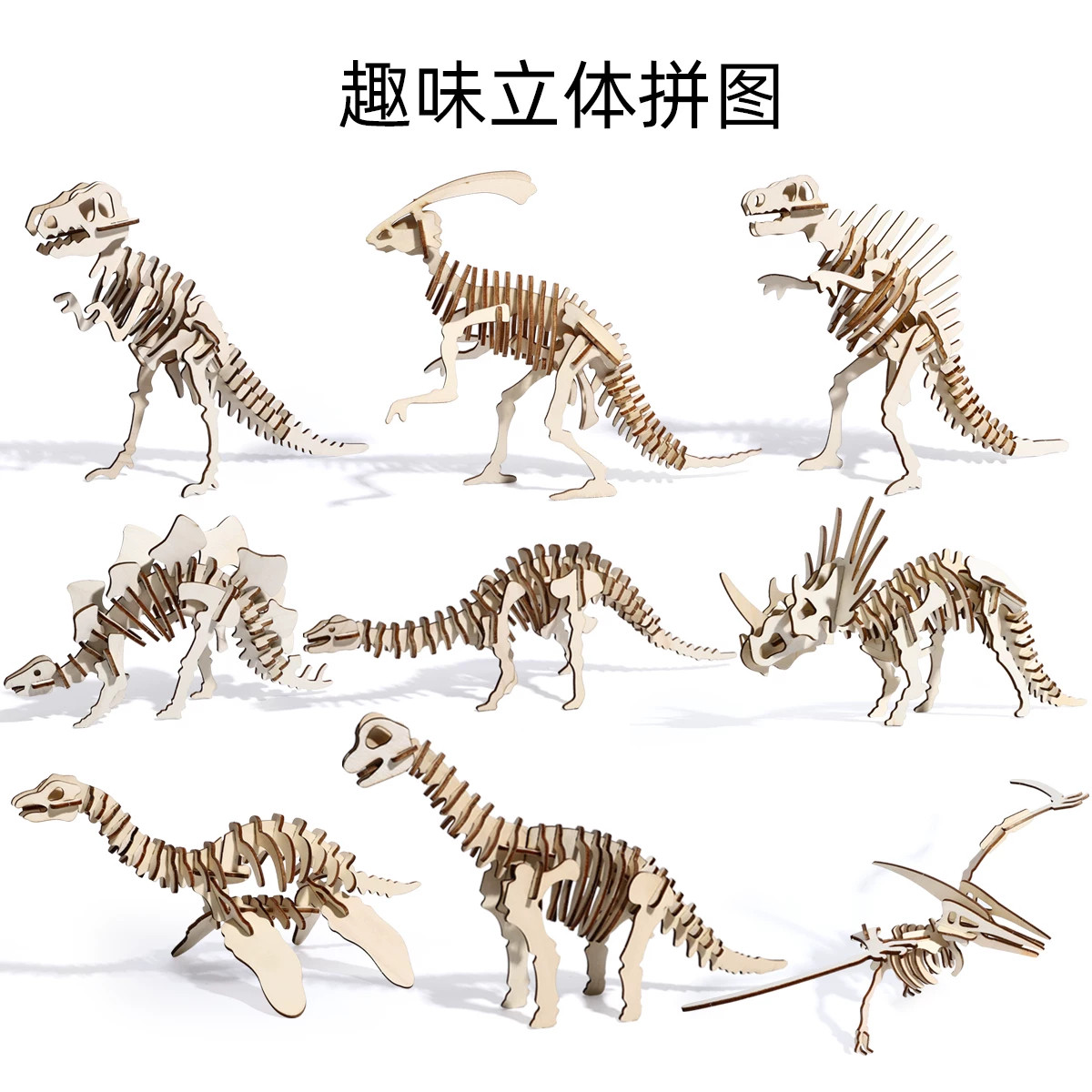 儿童木质3D恐龙拼图益智积木