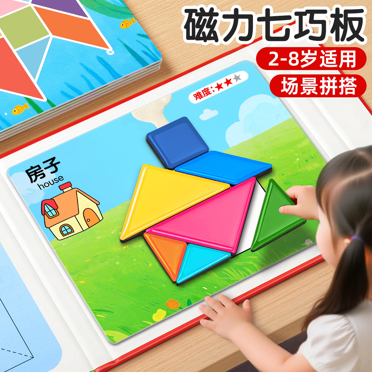 磁力七巧板拼图3-6岁幼儿园专用