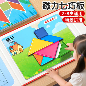 磁力七巧板拼图3-6岁幼儿园专用