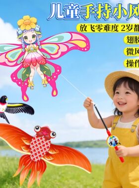儿童手持鱼竿动态风筝微风易飞