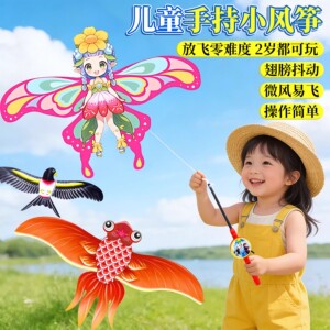 儿童手持鱼竿动态风筝微风易飞