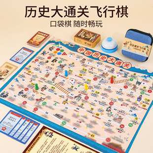 历史大通关口袋棋儿童便携式飞行棋棋类益智小学生玩具桌游儿童版