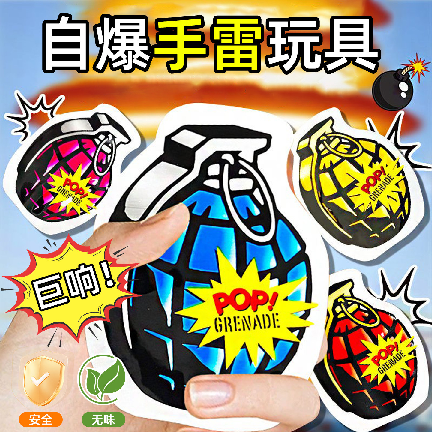 2026年火爆玩具手雷弹可爆炸解压宣泄整网红整蛊黑科技小玩意炸弹