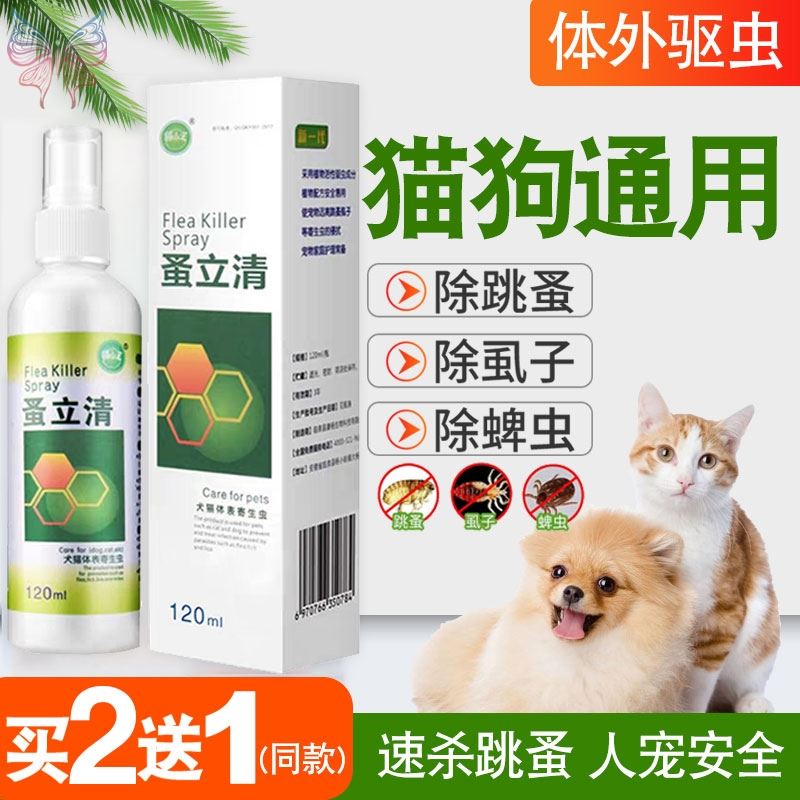 药水驱蜱虫体外家用市场外用虱子狗狗跳蚤药驱虫药犬用猫咪洗澡