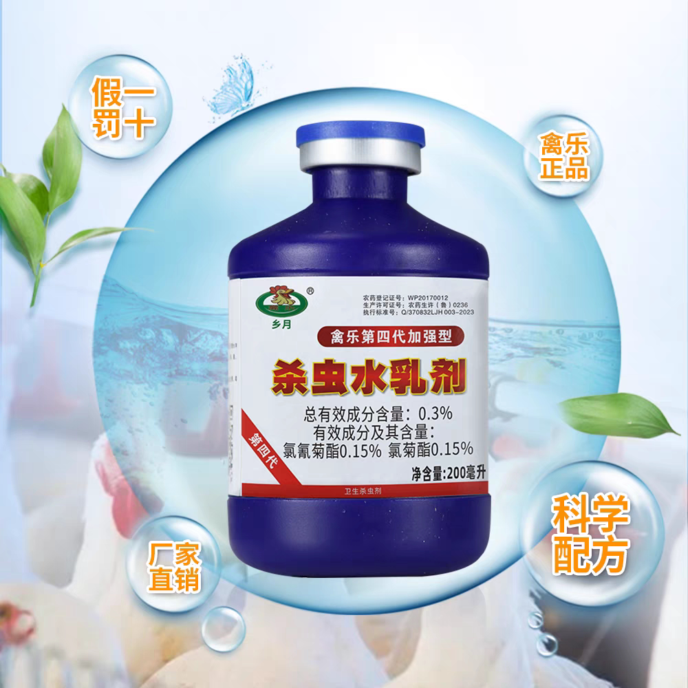 祛鸡虱子药禽用鸡虱净鸡用兽用禽乐虱螨灵驱虱子跳蚤药驱虫