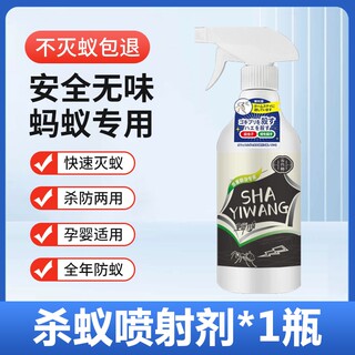 蚂蚁一锅端杀蚂蚁的药特效一喷净小黄黑蚂蚁蟑螂室内无毒家用户外