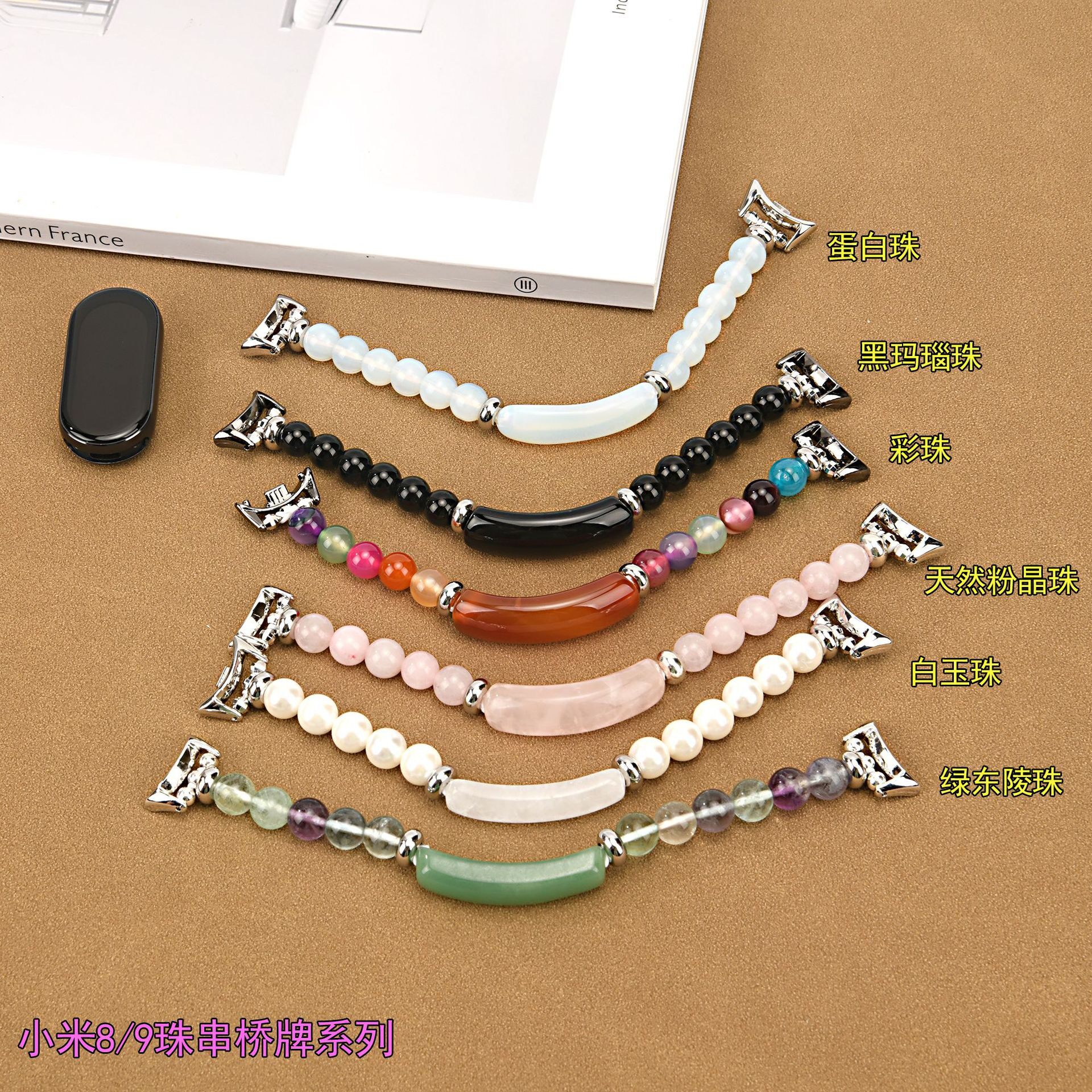 适用小米手环8/9/10表带红米5/6串珠桥牌表链华为11pro玛瑙手腕带