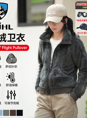 Kuhl酷乐女士秋冬保暖透气户外登山城市休闲复古毛猴抓绒夹克卫衣