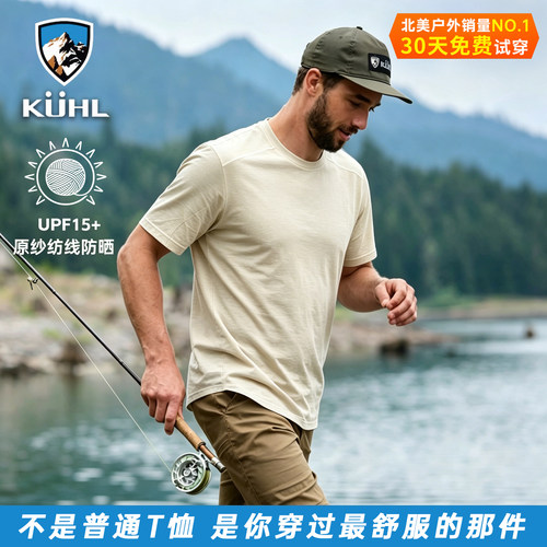 kuhl酷乐美利奴羊毛速干防臭短袖