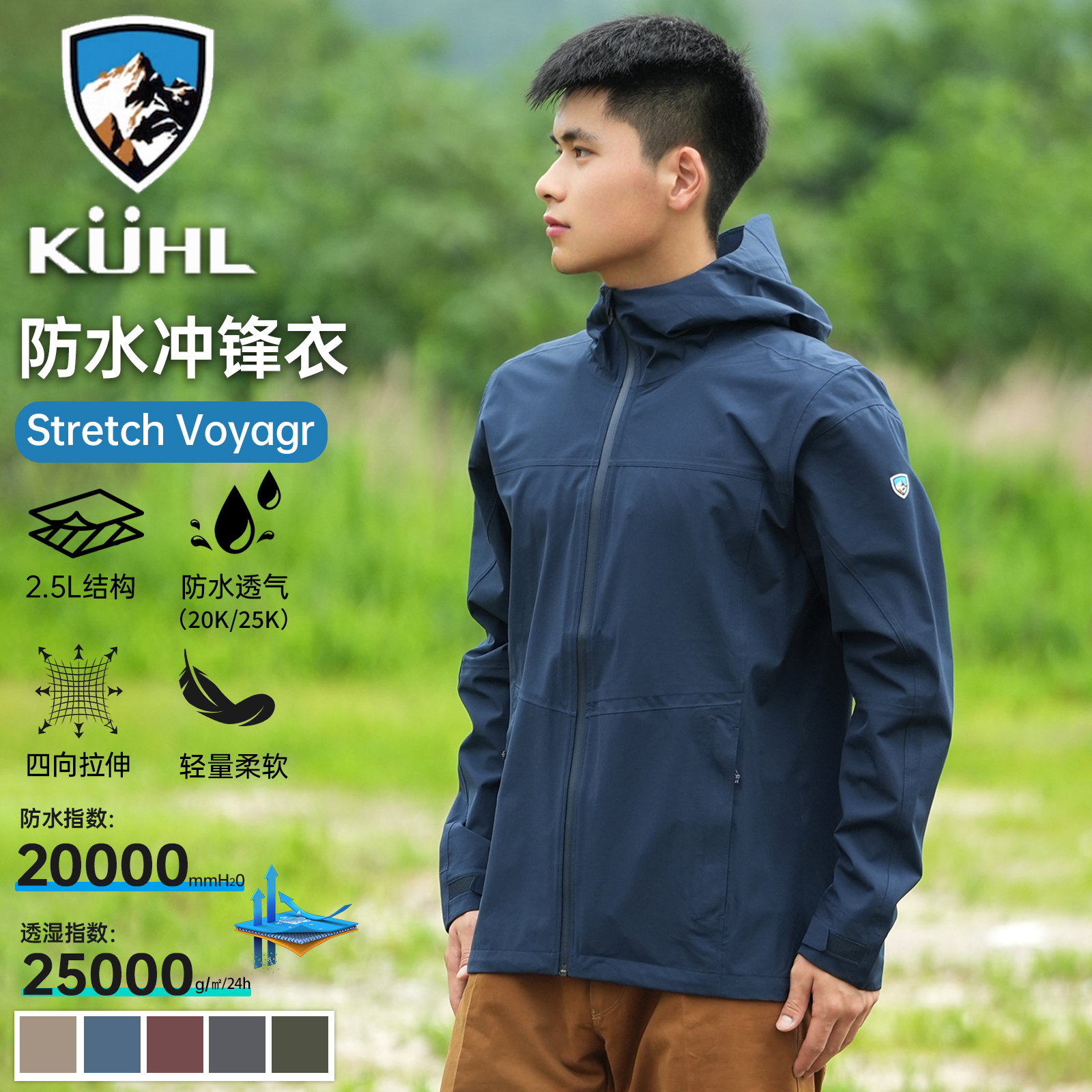 KUHL酷乐防水冲锋衣登山服外套