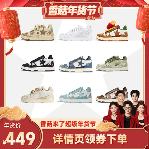 【香菇年货节】kaalixto国潮星星鞋新款春夏厚底板鞋