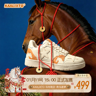 Kaalixto新年系列马年限定星星板鞋男女同款休闲百搭潮流运动板鞋