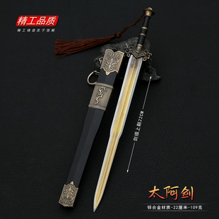古代战国名剑兵器太阿剑泰阿剑带鞘合金武器金属摆件模型玩具22CM