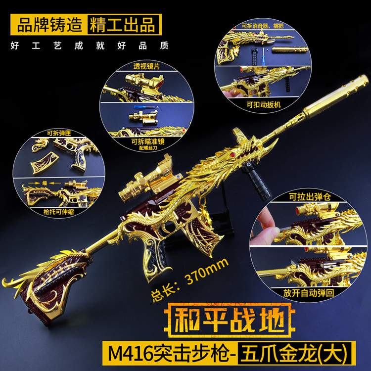 和平武器玩具大号抛壳版灰灰M416五爪金龙皮肤枪吃鸡精英模型摆件