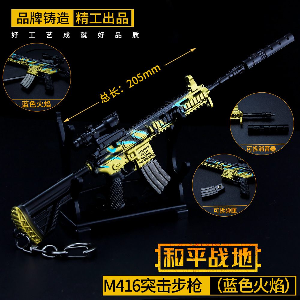 绝地求生蓝色和平精英玩具枪模型