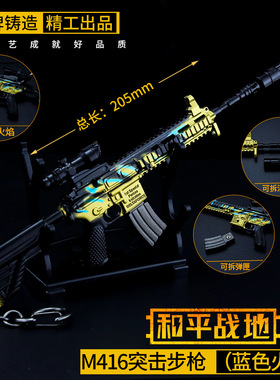 绝地求生M416皮肤蓝色火焰模型和平98k吃鸡抢精英AWM小合金玩具枪