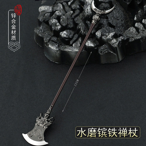 水浒传兵器鲁智深镔铁水磨禅杖金属武器模型林冲花枪摆件玩具22CM