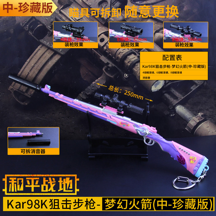 和平精英梦幻火箭锌合金武器模型
