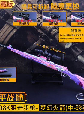 和平精英梦幻火箭锌合金武器模型